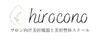 hirocono ー サロン向け美容機器と美容整体スクール