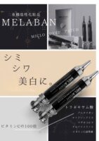 メラバンの紹介